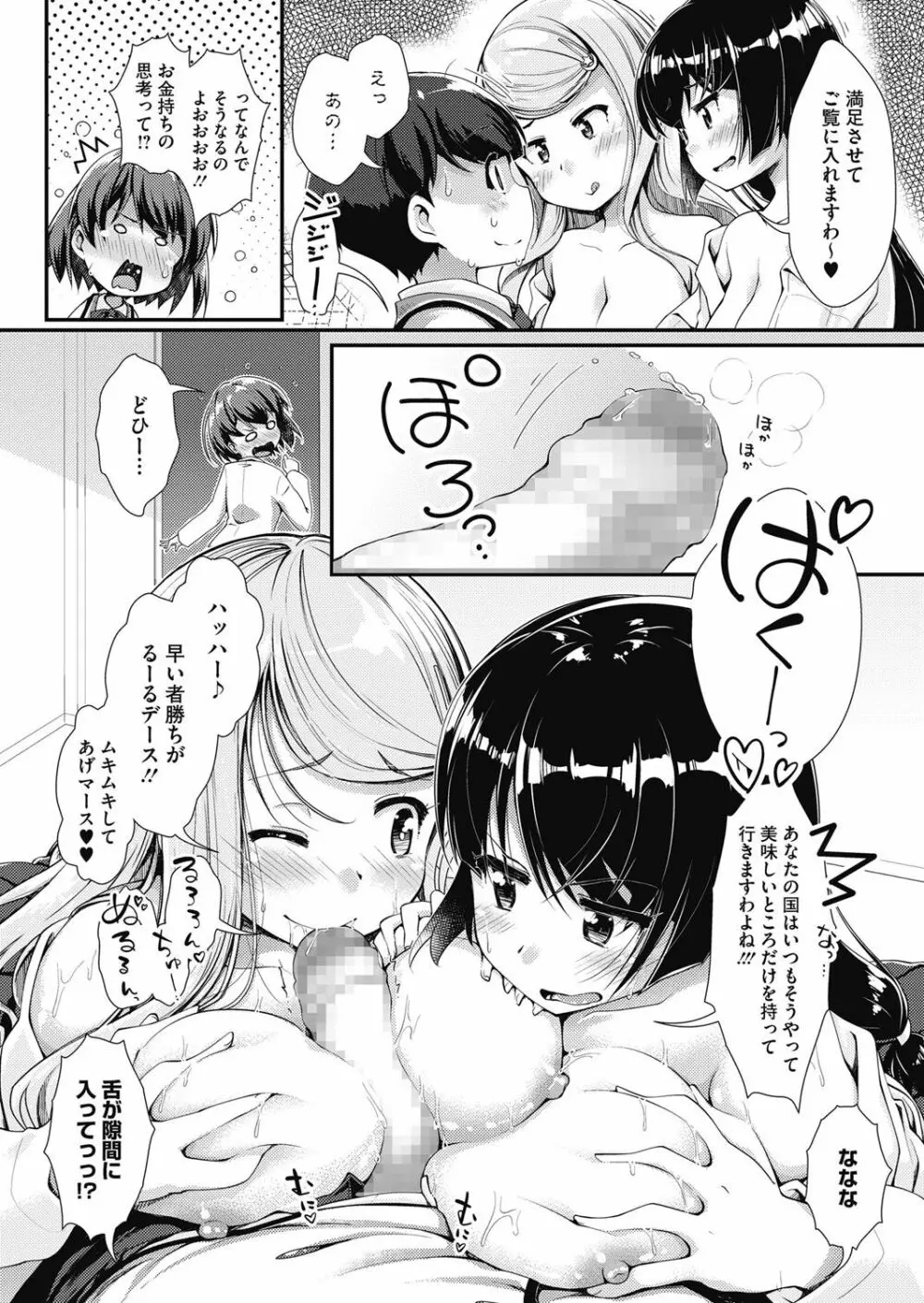 まんつーまんレッスン Page.48