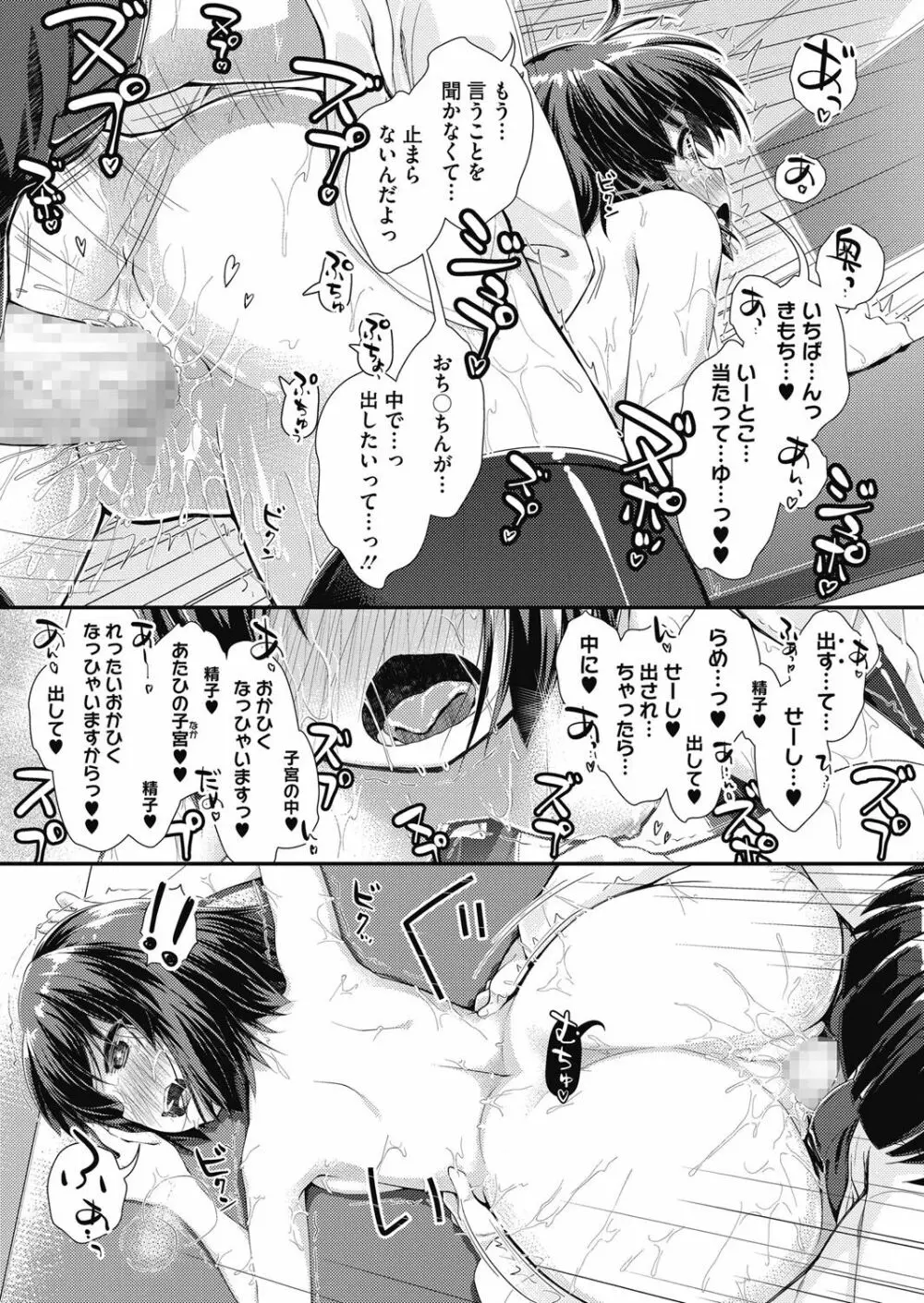 まんつーまんレッスン Page.87