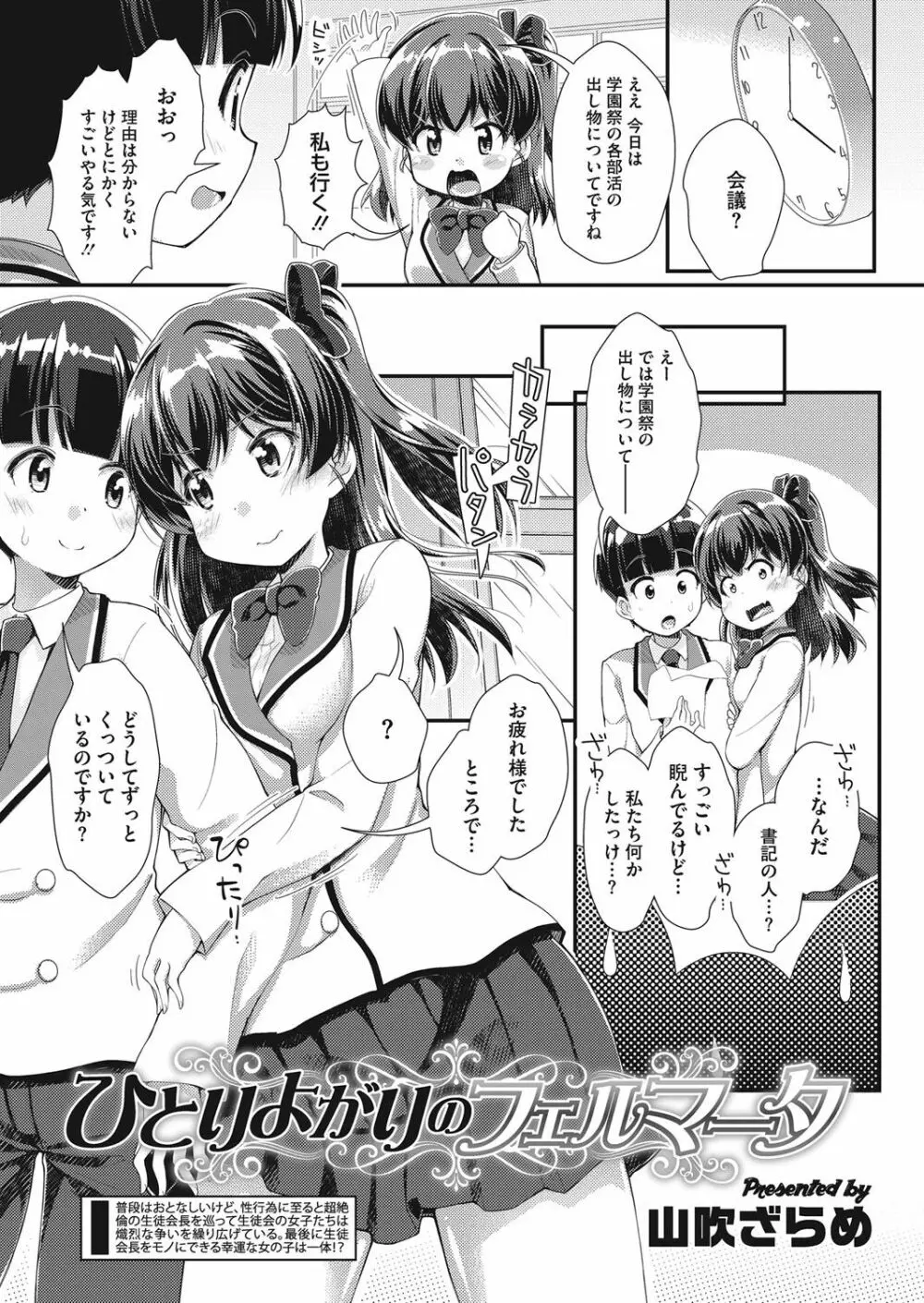 まんつーまんレッスン Page.93