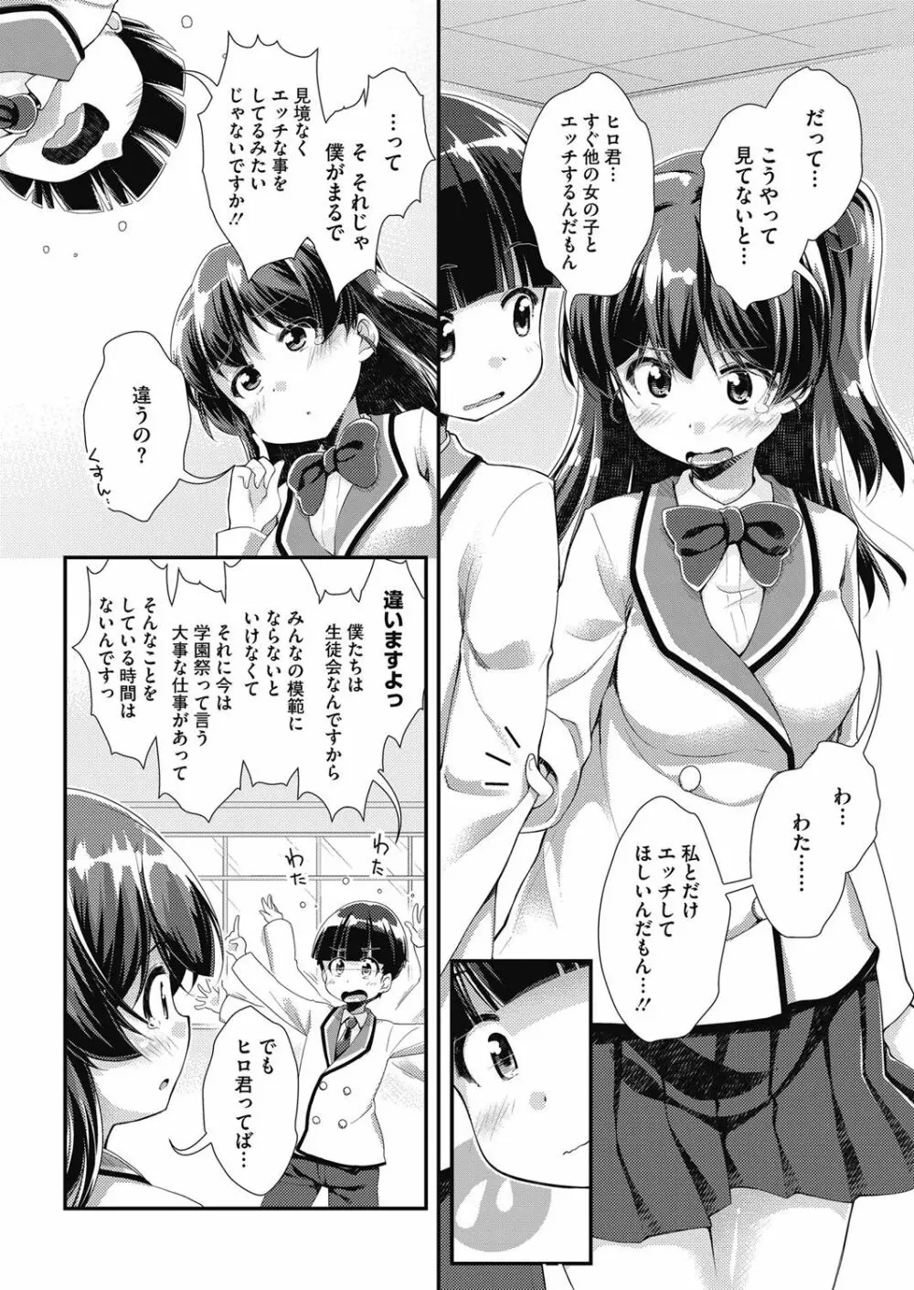 まんつーまんレッスン Page.94