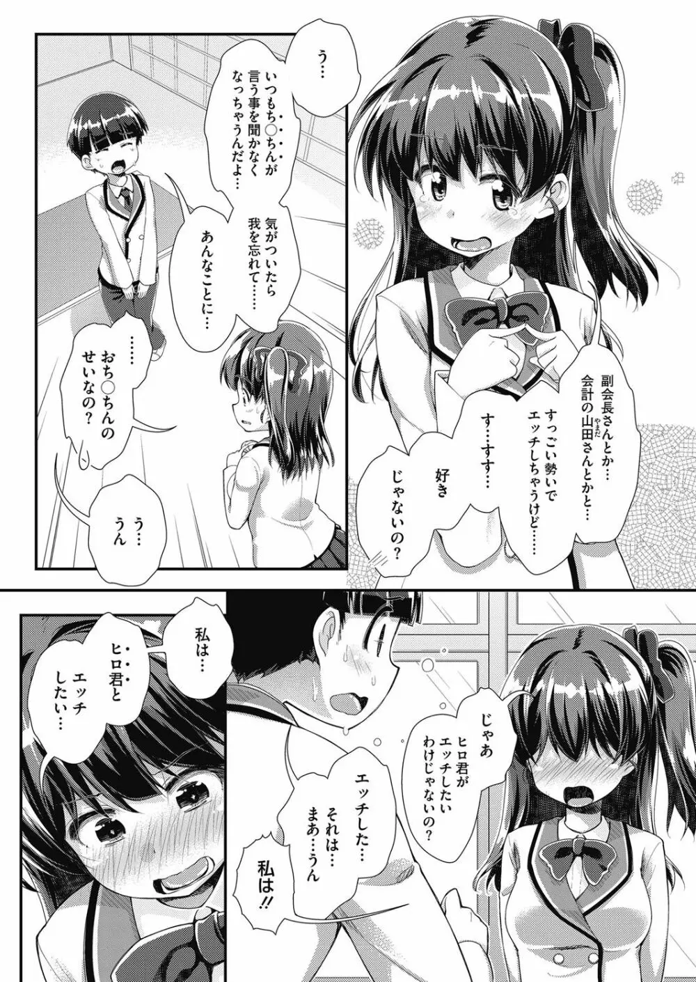 まんつーまんレッスン Page.95