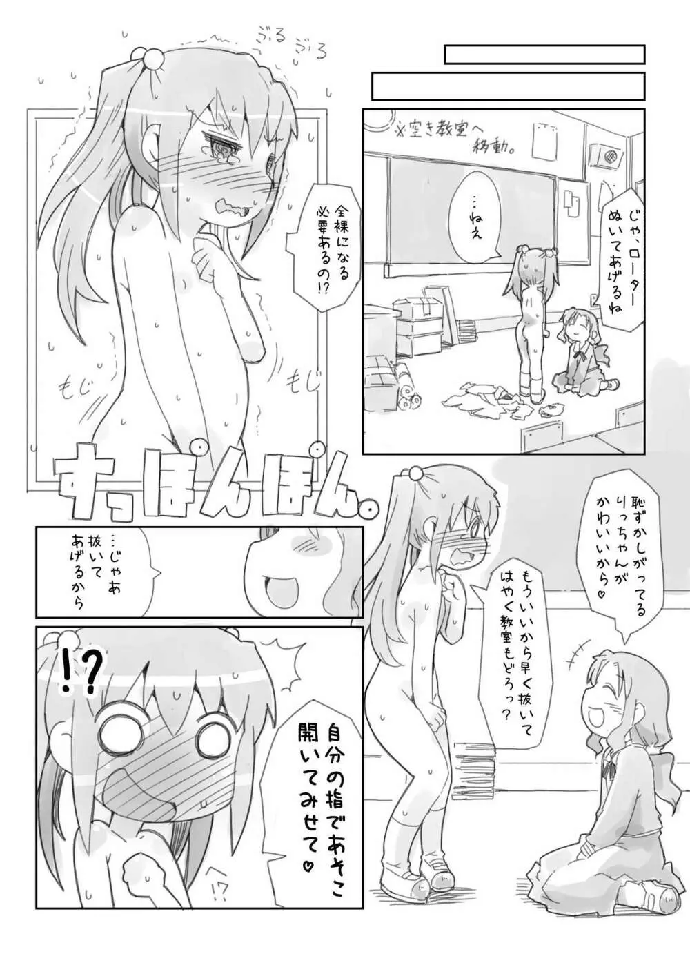 ろりゆり Page.10