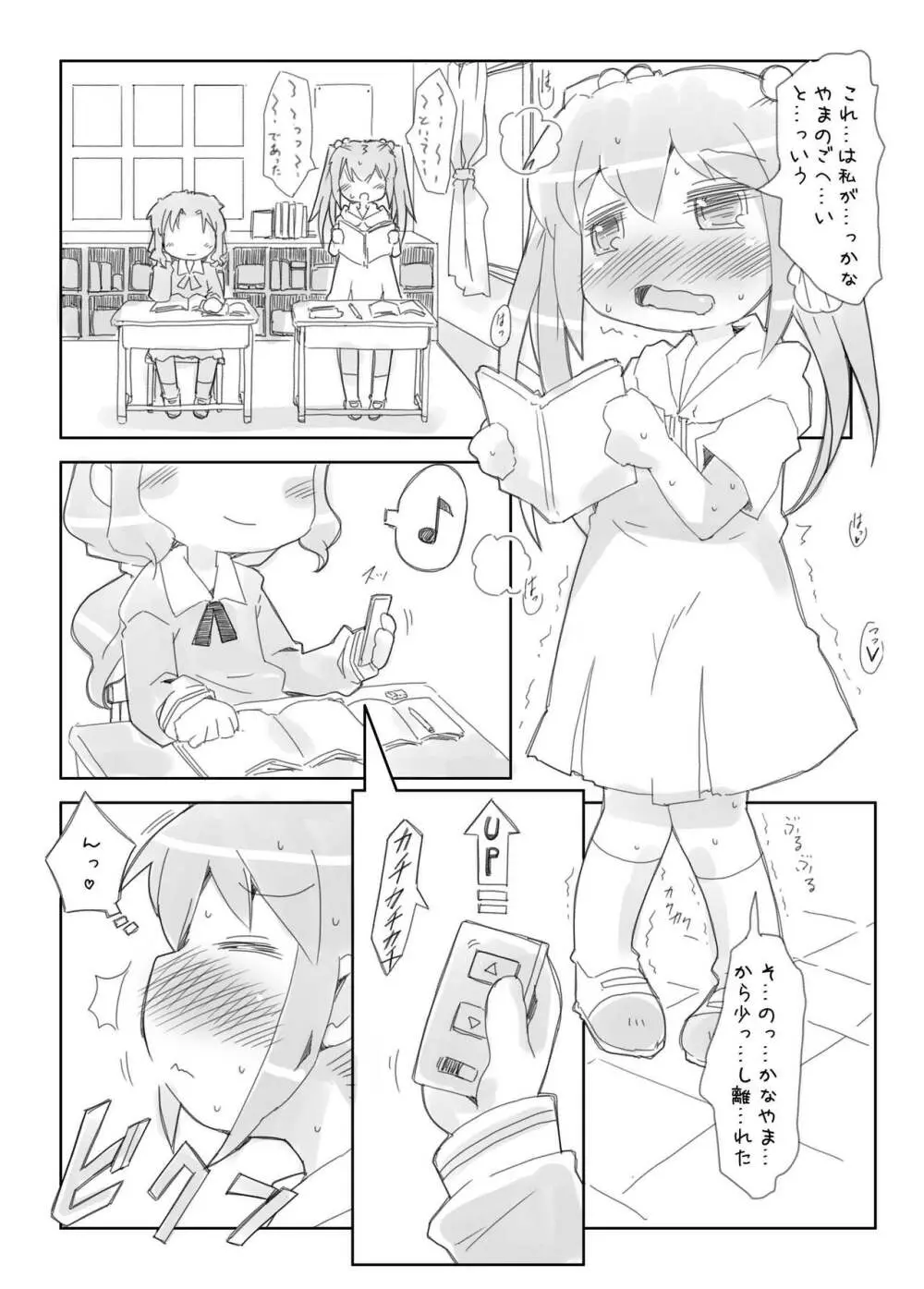 ろりゆり Page.4