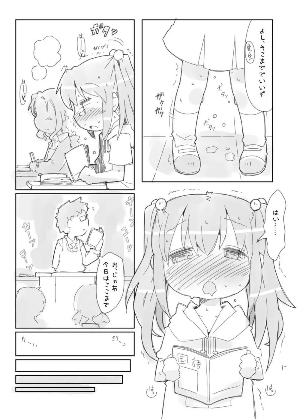 ろりゆり Page.7