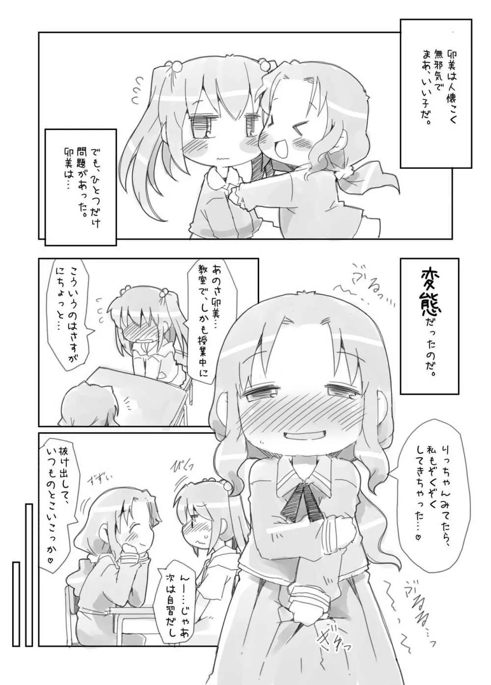 ろりゆり Page.9