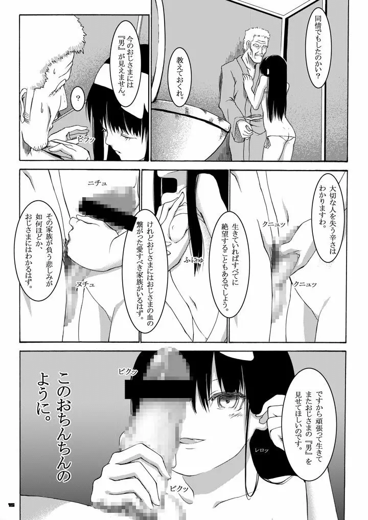 お脱ぎなさい! + 立派な男性にしてさしあげますわ。 Page.41