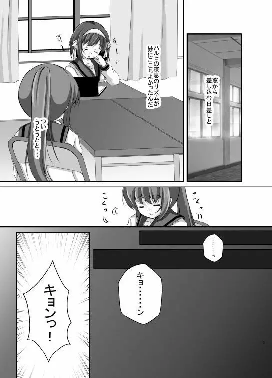 キョン子さん時々♂ Page.2