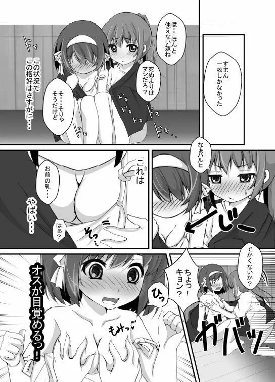 キョン子さん時々♂ Page.8