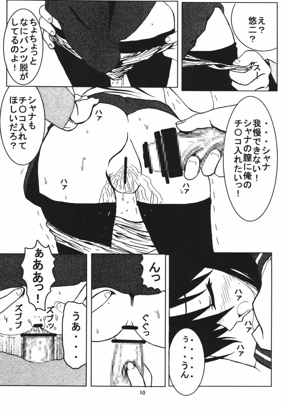 シャナは俺の･･･ Page.10