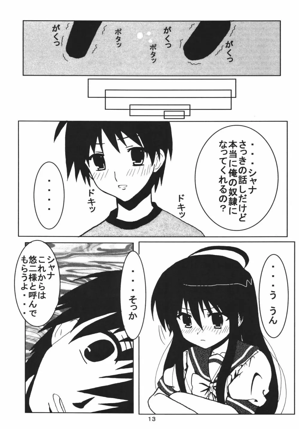 シャナは俺の･･･ Page.13