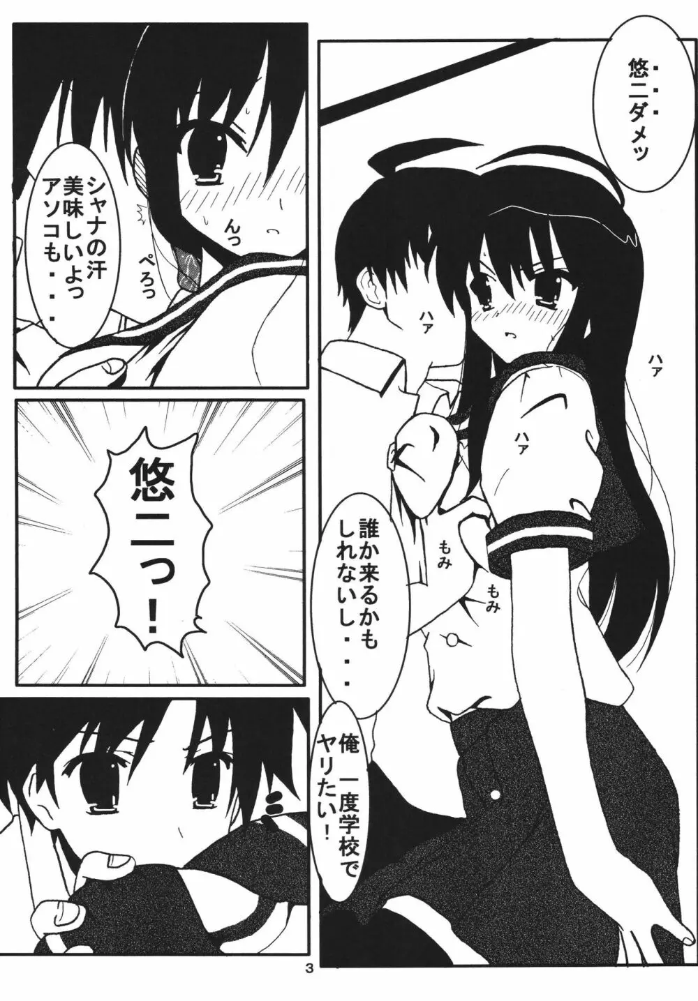 シャナは俺の･･･ Page.3