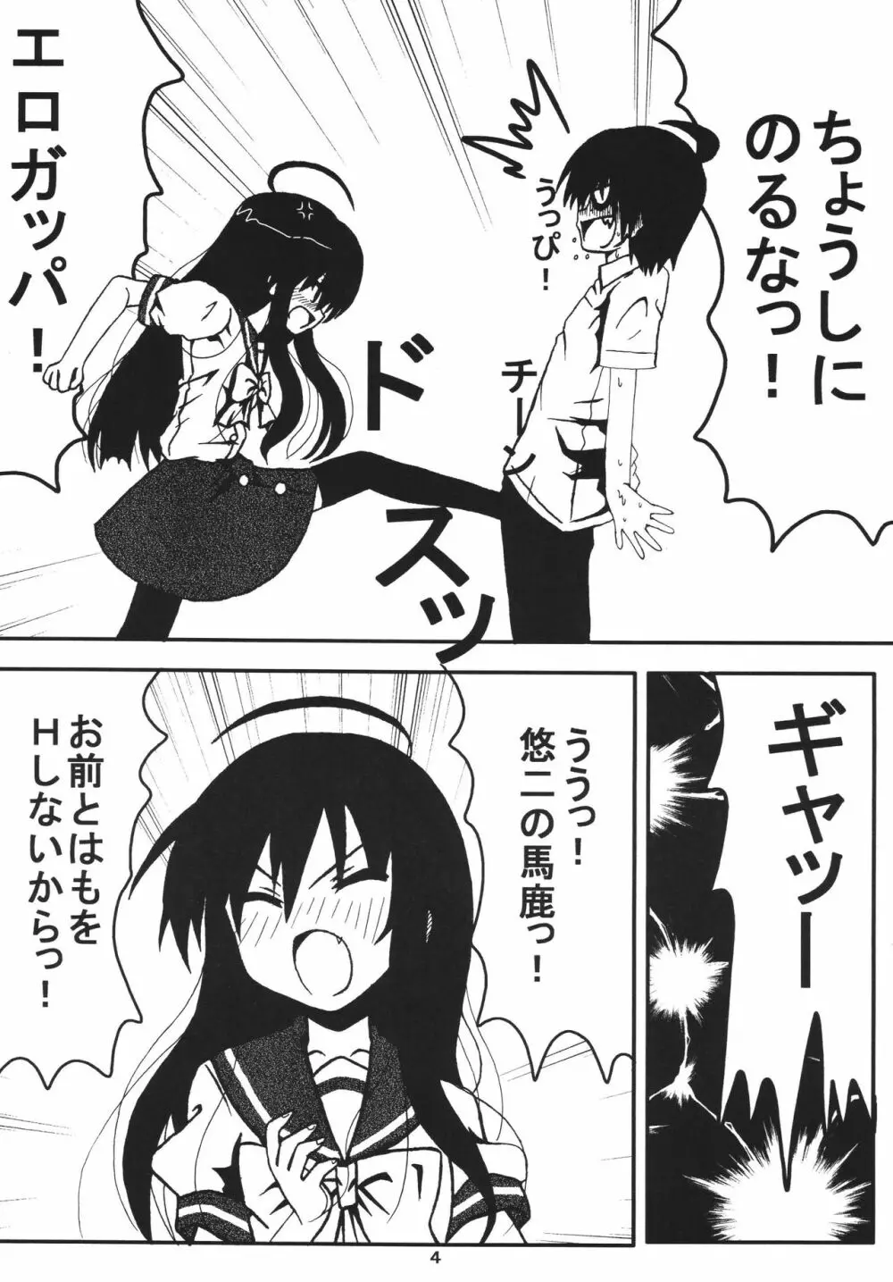 シャナは俺の･･･ Page.4