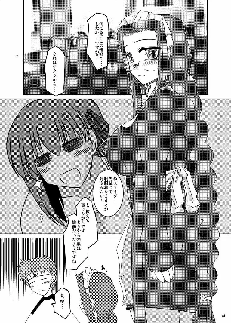 俺的ブリザードクラッシュ Page.45