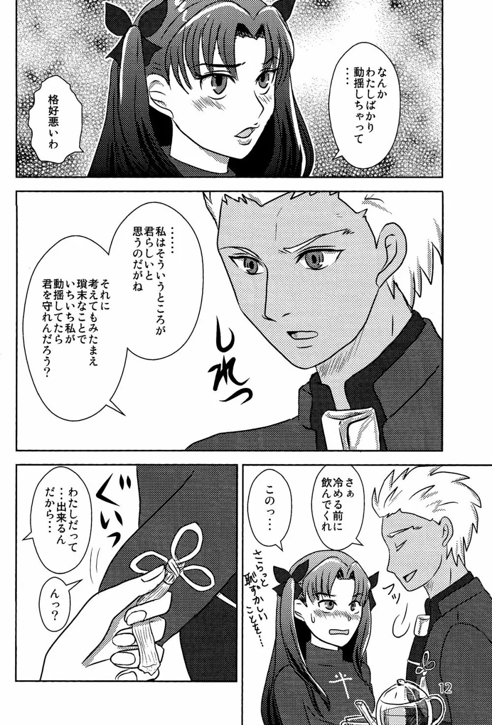 ハーブティーはいかが？ Page.10