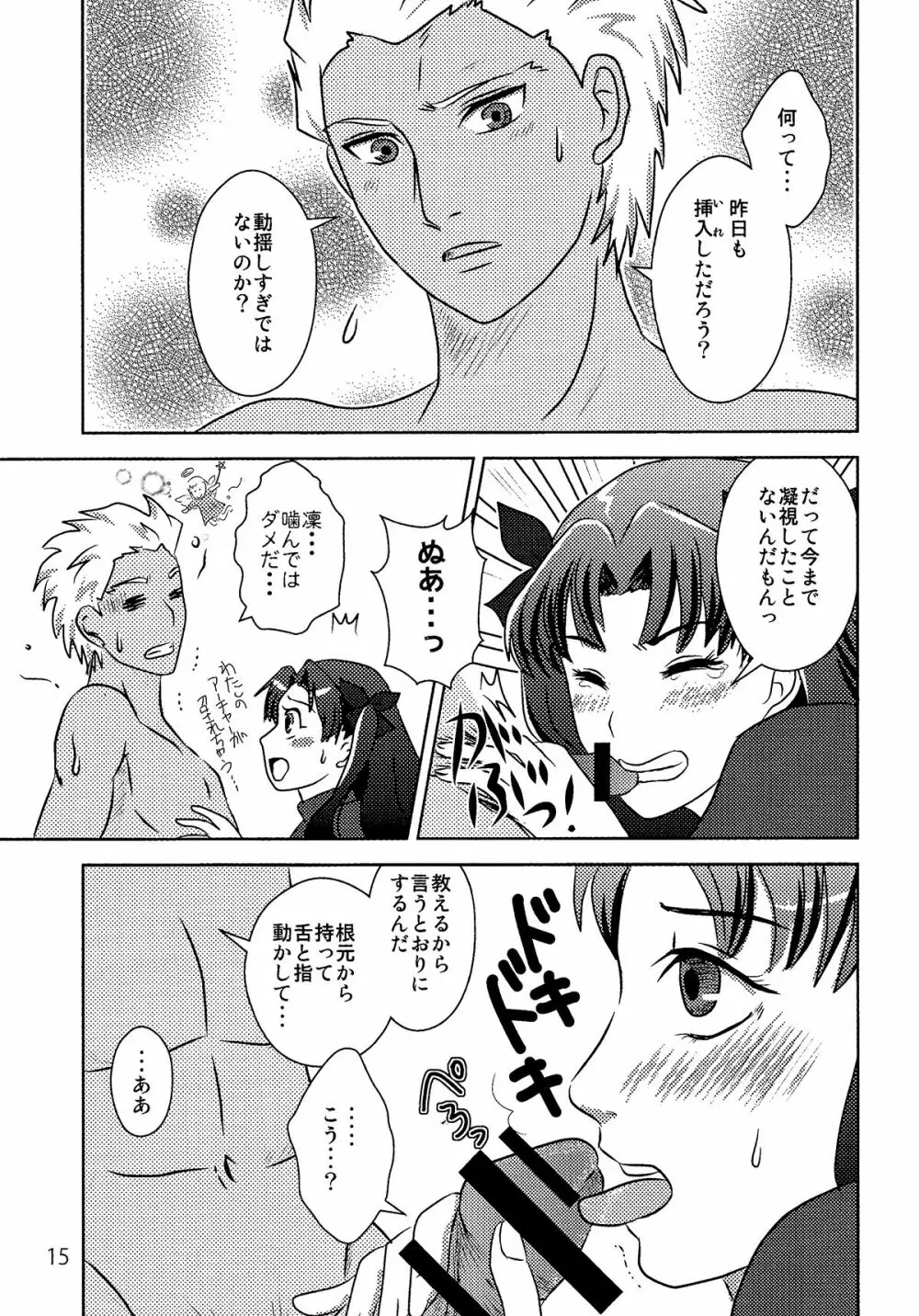 ハーブティーはいかが？ Page.13