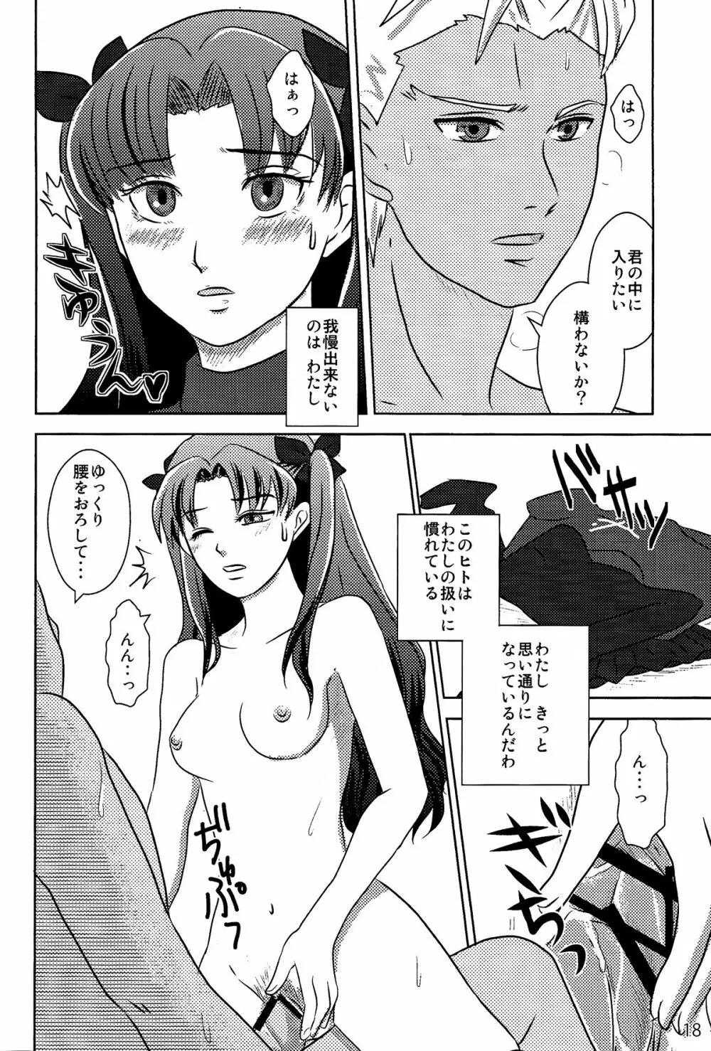 ハーブティーはいかが？ Page.16