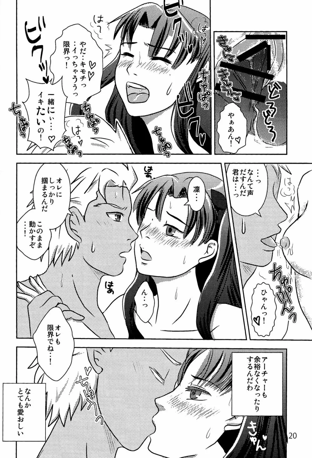 ハーブティーはいかが？ Page.18