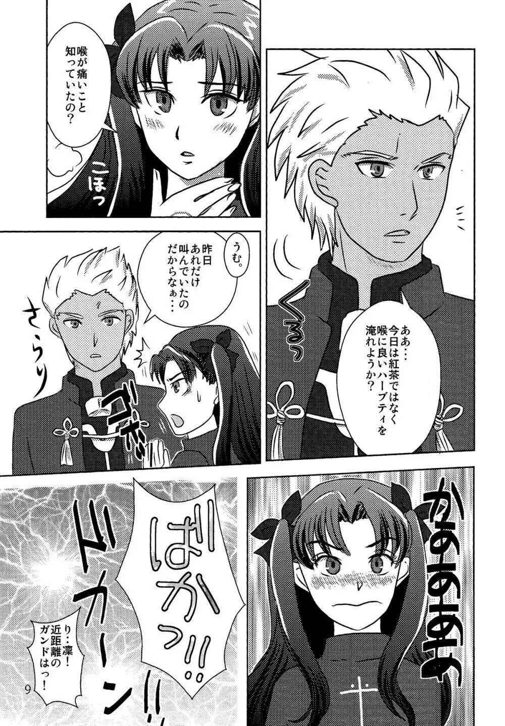 ハーブティーはいかが？ Page.7