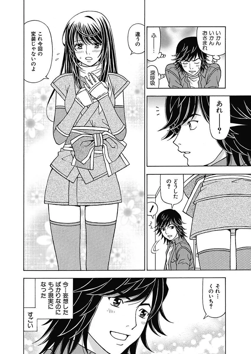 あの娘にいたずら○恥操作2nd～ボクの妄想が現実に～ Page.102