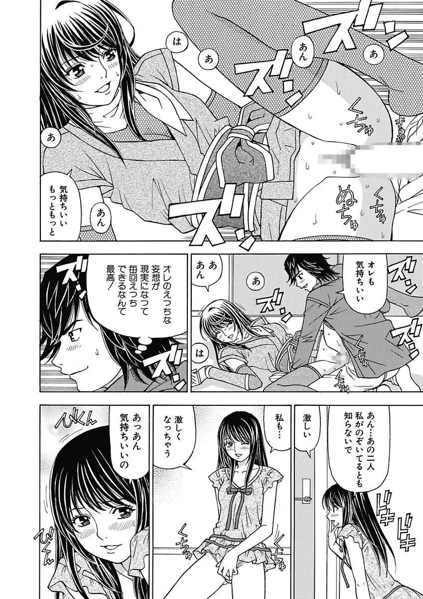 あの娘にいたずら○恥操作2nd～ボクの妄想が現実に～ Page.106