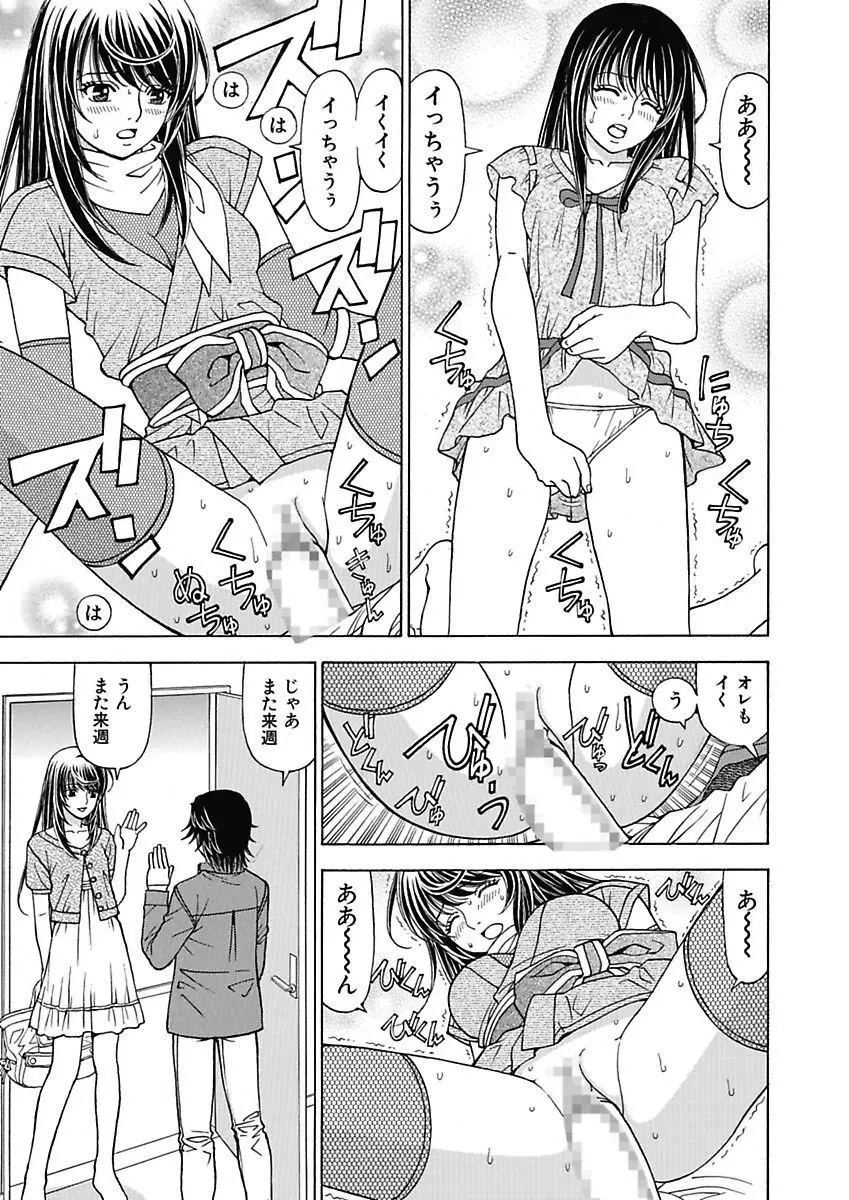 あの娘にいたずら○恥操作2nd～ボクの妄想が現実に～ Page.107