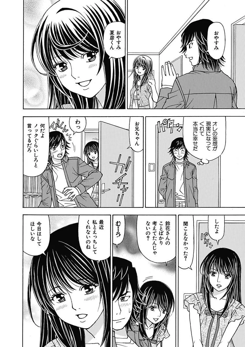 あの娘にいたずら○恥操作2nd～ボクの妄想が現実に～ Page.108