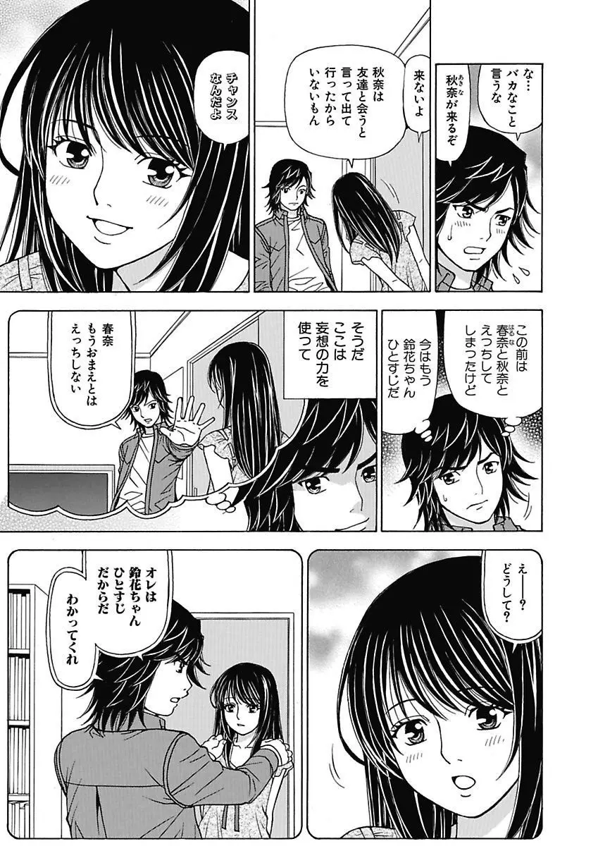 あの娘にいたずら○恥操作2nd～ボクの妄想が現実に～ Page.109