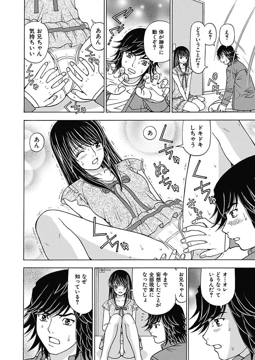 あの娘にいたずら○恥操作2nd～ボクの妄想が現実に～ Page.112