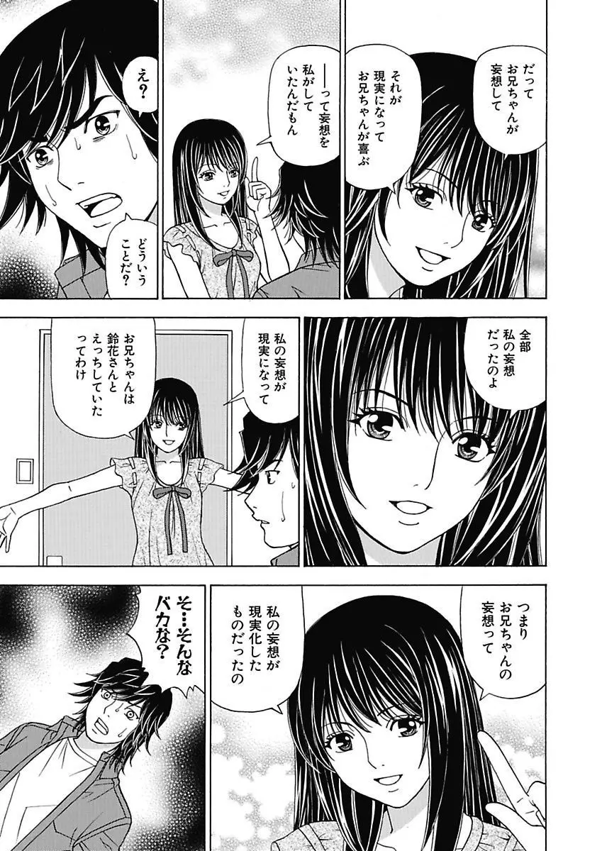 あの娘にいたずら○恥操作2nd～ボクの妄想が現実に～ Page.113