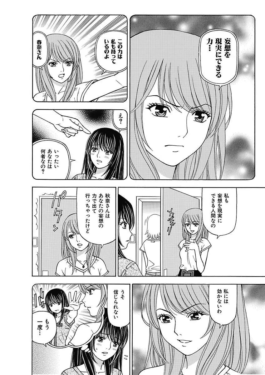 あの娘にいたずら○恥操作2nd～ボクの妄想が現実に～ Page.118