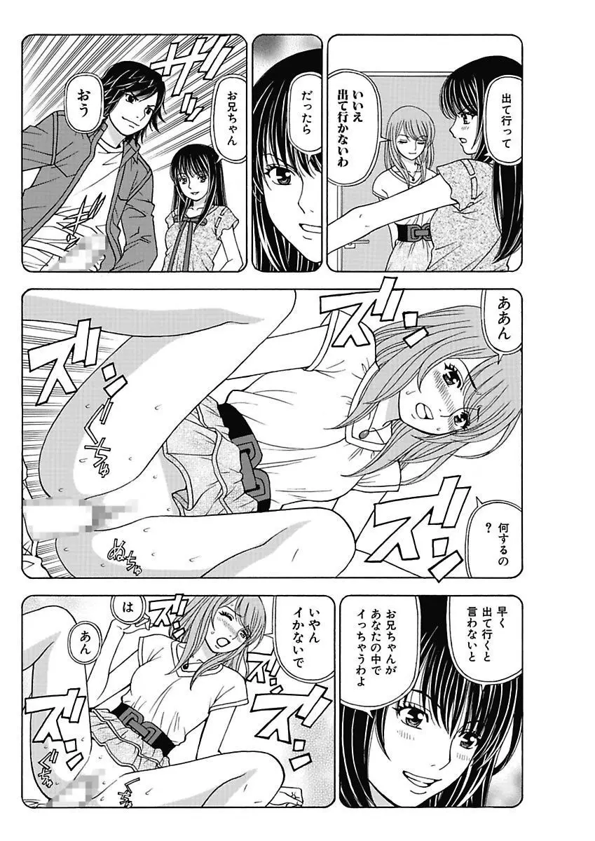 あの娘にいたずら○恥操作2nd～ボクの妄想が現実に～ Page.119