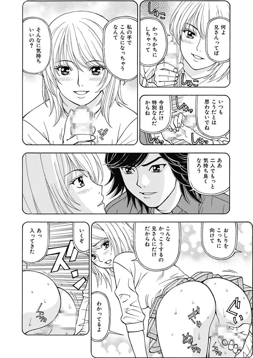 あの娘にいたずら○恥操作2nd～ボクの妄想が現実に～ Page.12