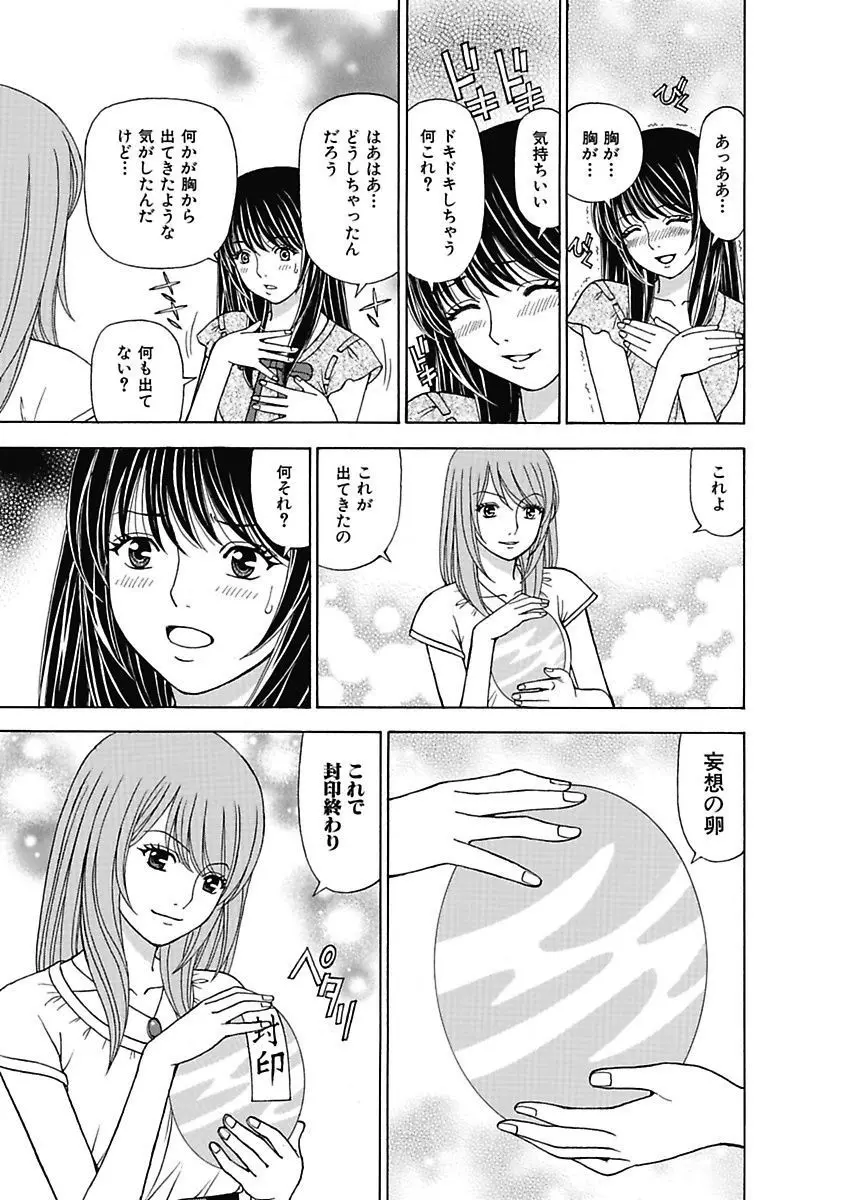 あの娘にいたずら○恥操作2nd～ボクの妄想が現実に～ Page.123