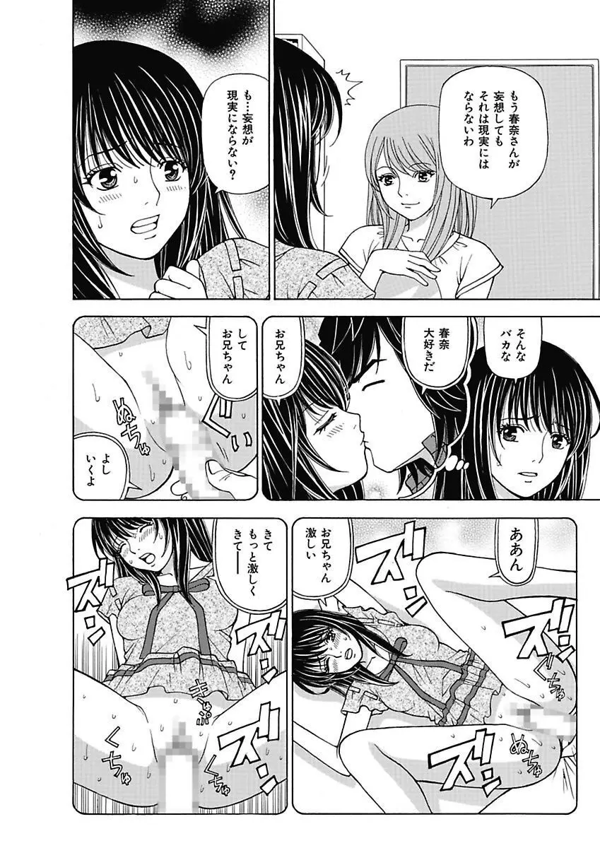 あの娘にいたずら○恥操作2nd～ボクの妄想が現実に～ Page.124