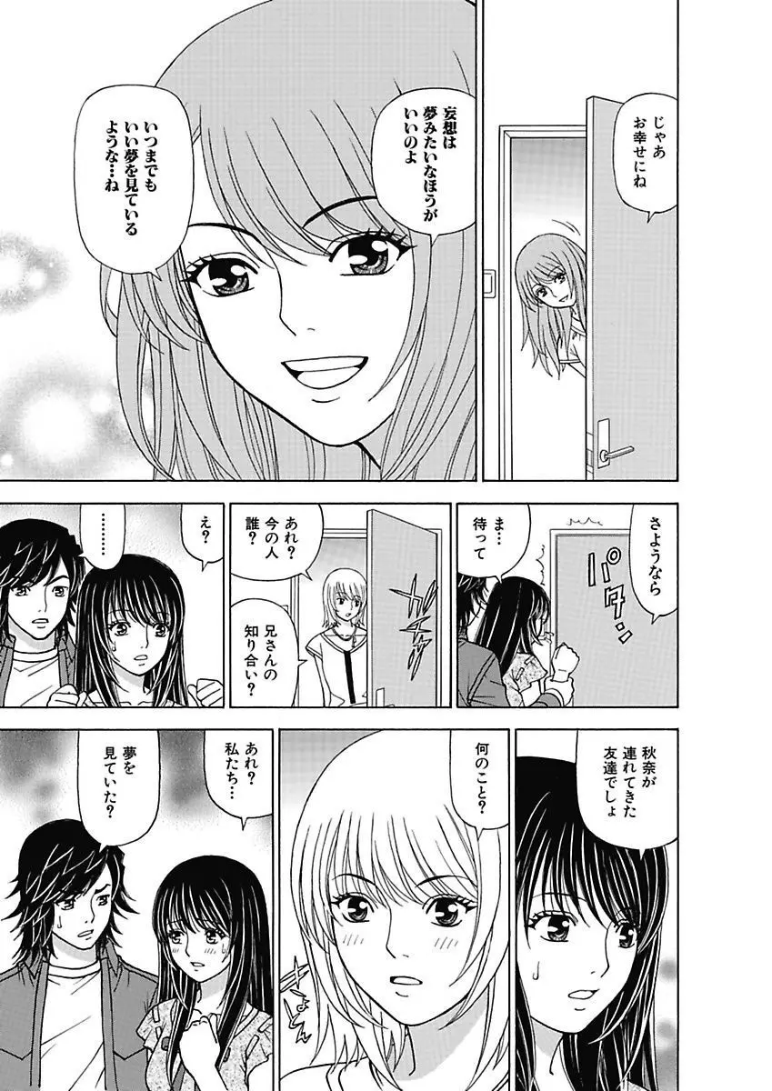 あの娘にいたずら○恥操作2nd～ボクの妄想が現実に～ Page.127