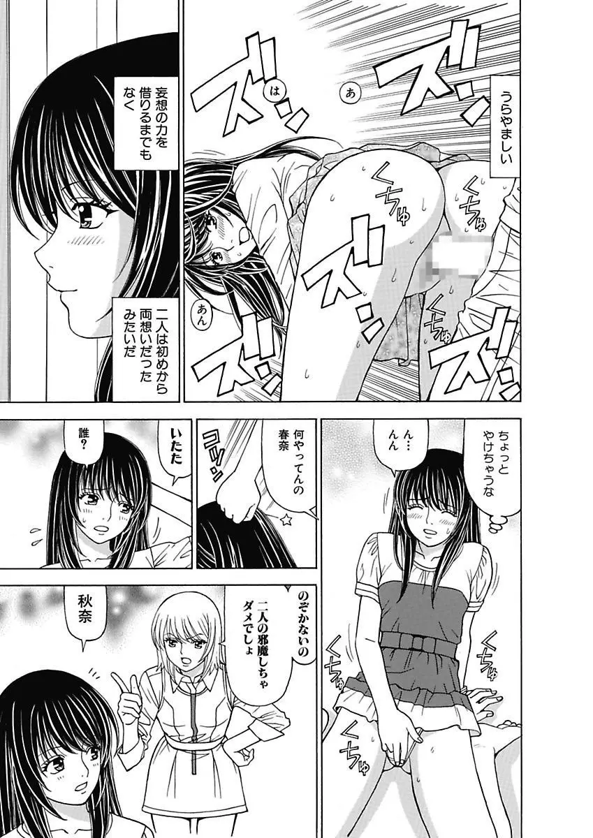 あの娘にいたずら○恥操作2nd～ボクの妄想が現実に～ Page.129