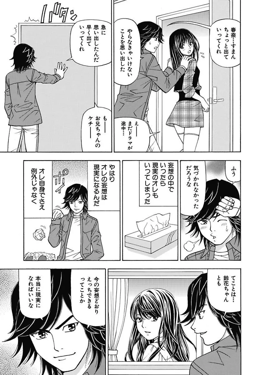 あの娘にいたずら○恥操作2nd～ボクの妄想が現実に～ Page.29