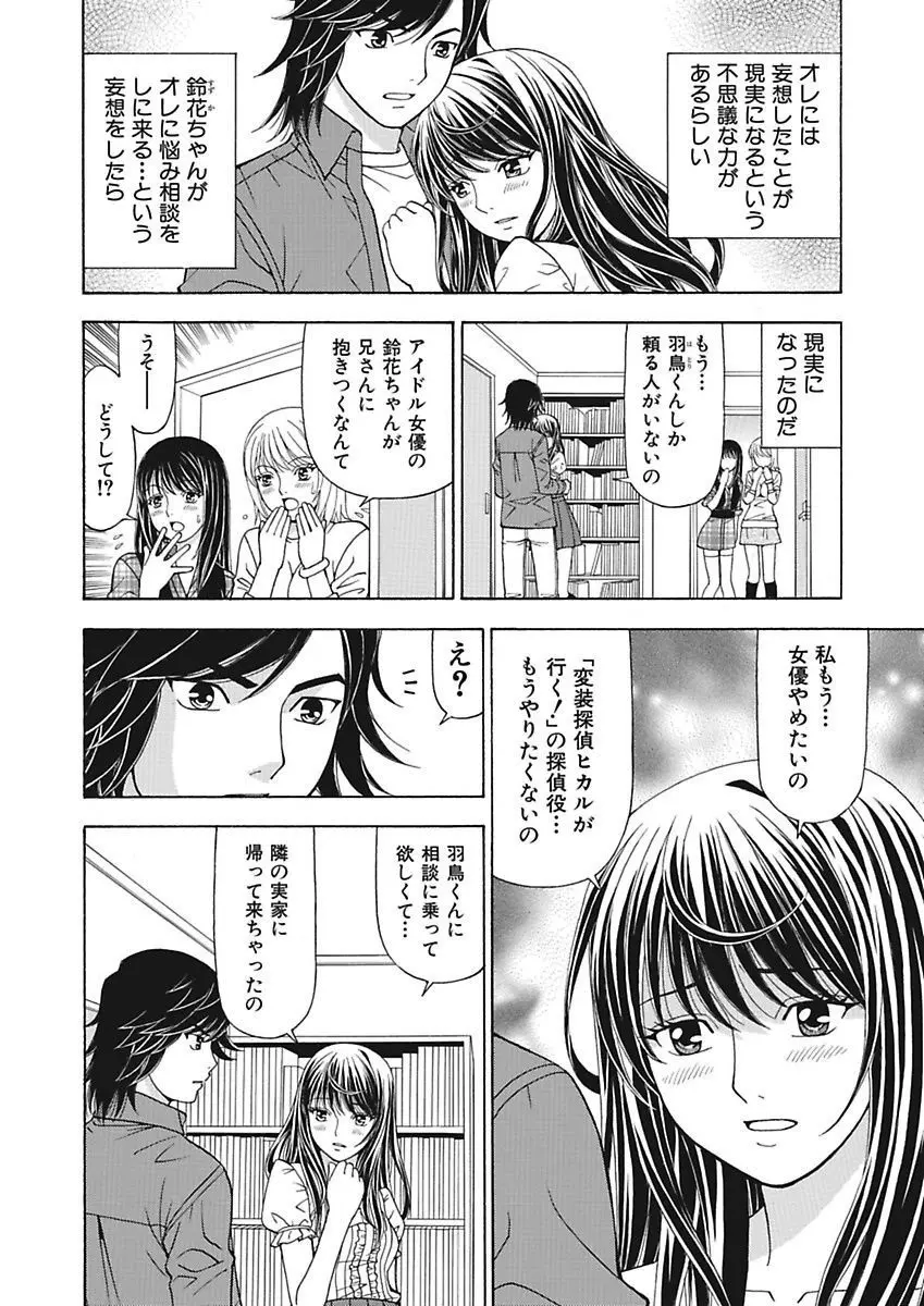 あの娘にいたずら○恥操作2nd～ボクの妄想が現実に～ Page.34