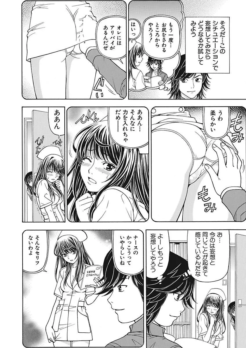 あの娘にいたずら○恥操作2nd～ボクの妄想が現実に～ Page.42