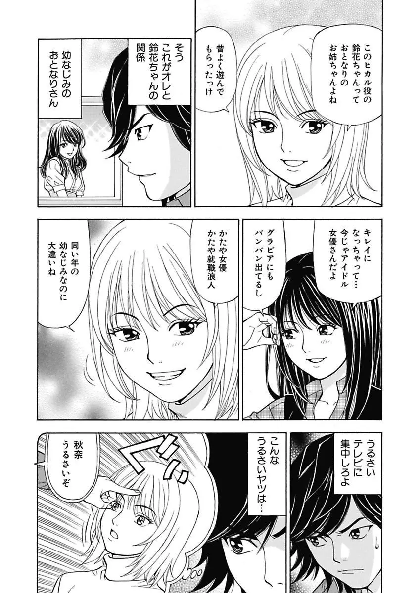 あの娘にいたずら○恥操作2nd～ボクの妄想が現実に～ Page.6