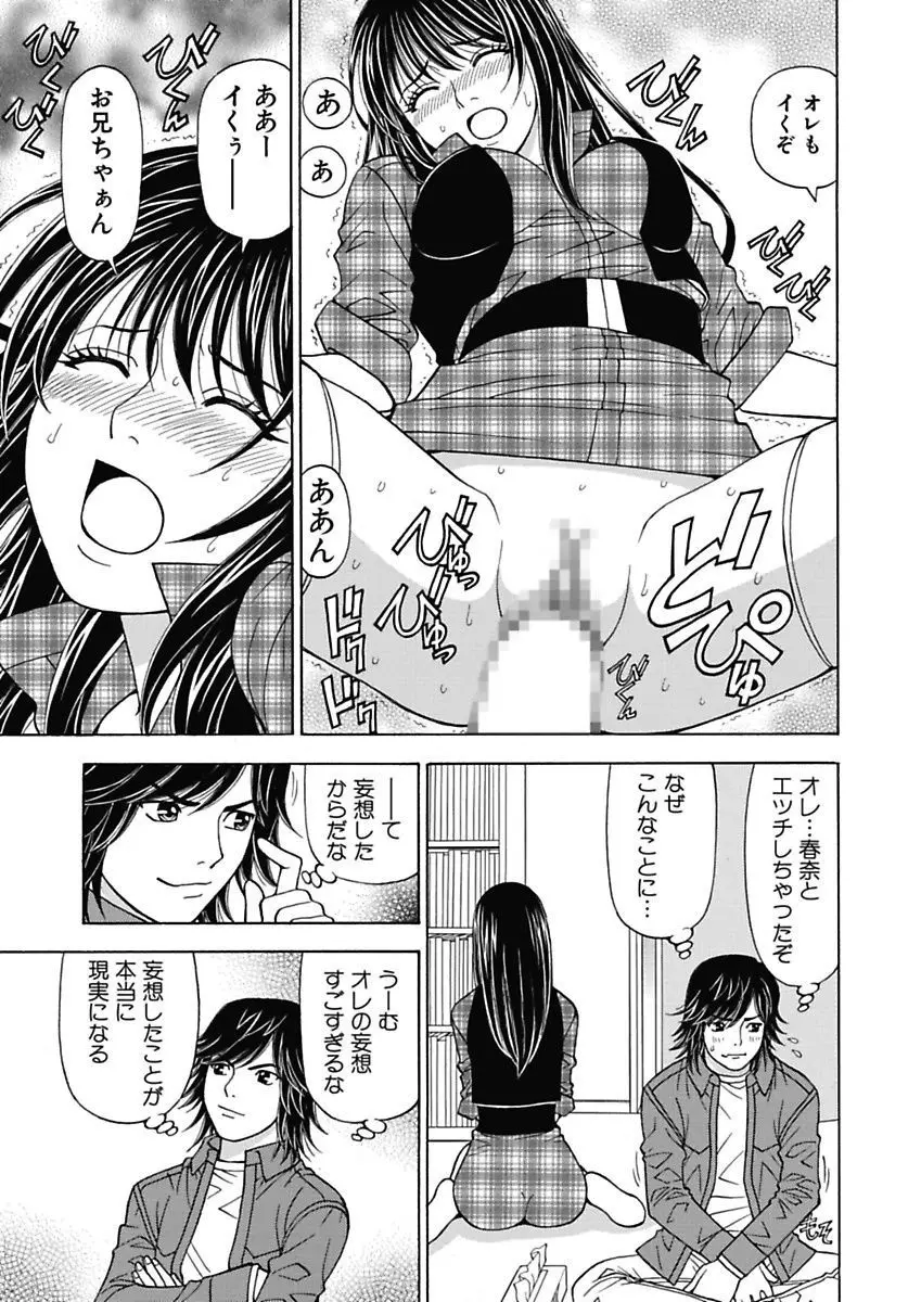 あの娘にいたずら○恥操作2nd～ボクの妄想が現実に～ Page.61