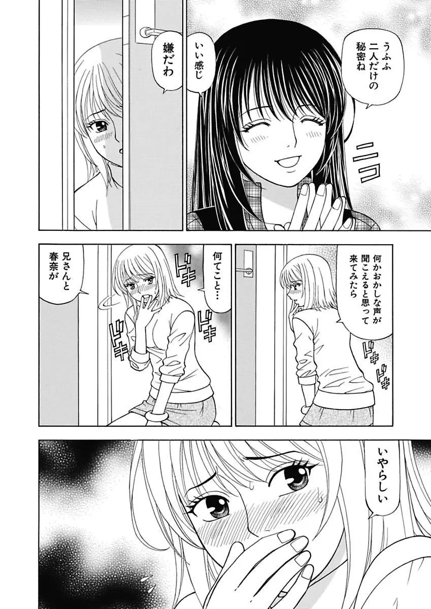 あの娘にいたずら○恥操作2nd～ボクの妄想が現実に～ Page.64