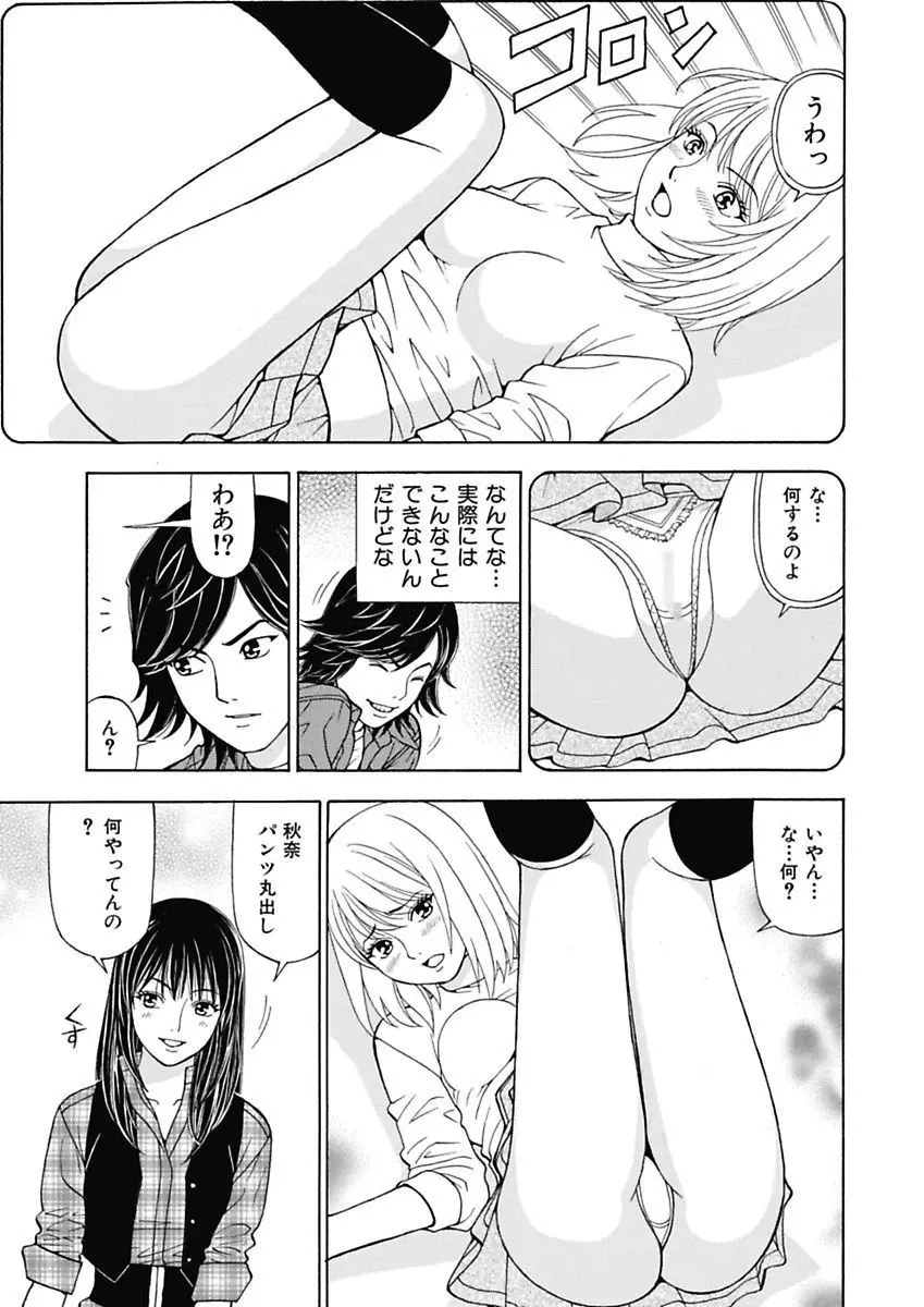 あの娘にいたずら○恥操作2nd～ボクの妄想が現実に～ Page.7