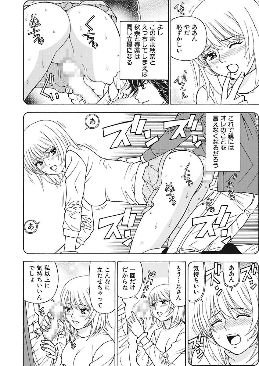 あの娘にいたずら○恥操作2nd～ボクの妄想が現実に～ Page.72