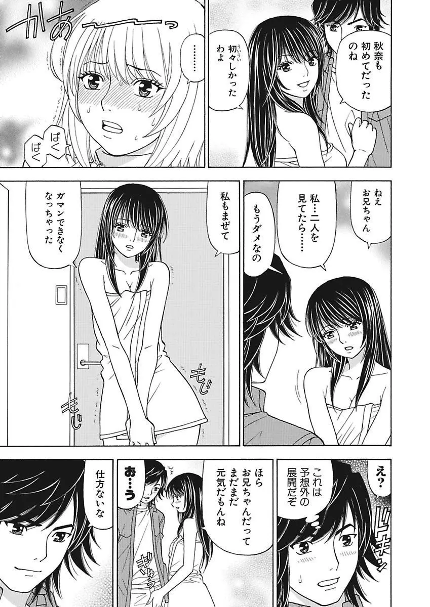 あの娘にいたずら○恥操作2nd～ボクの妄想が現実に～ Page.79