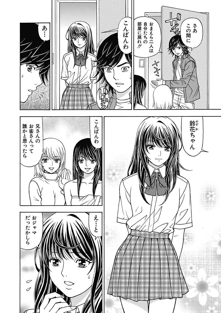 あの娘にいたずら○恥操作2nd～ボクの妄想が現実に～ Page.82