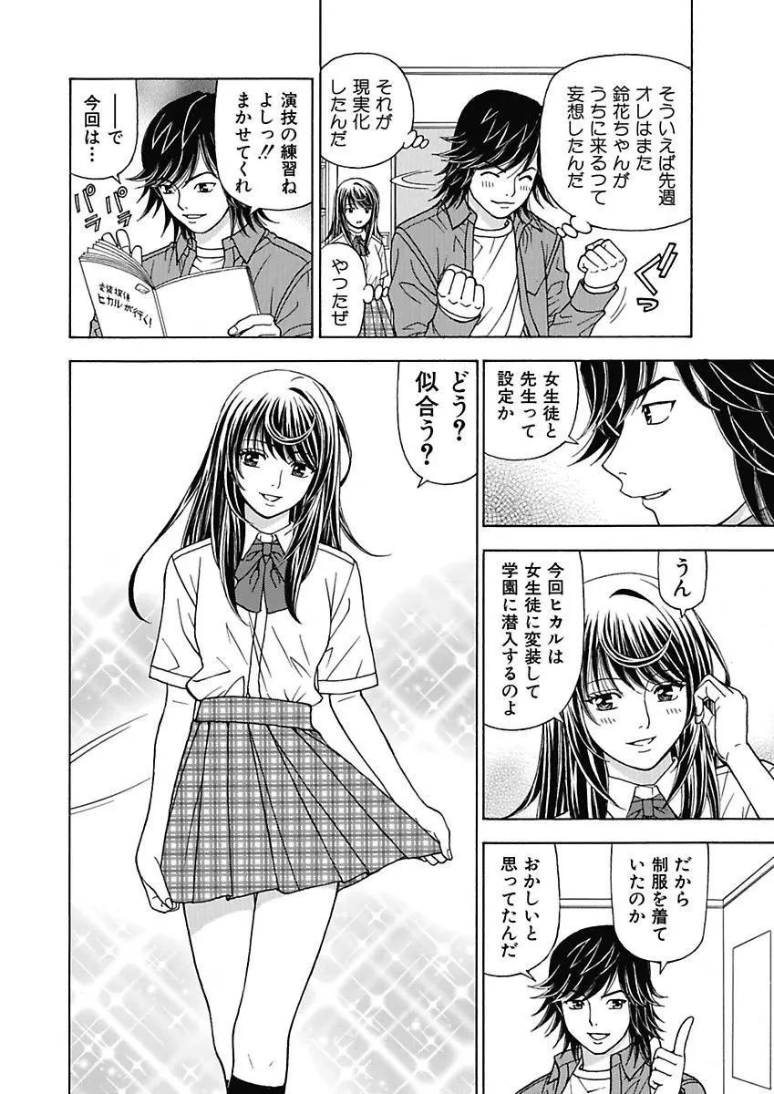 あの娘にいたずら○恥操作2nd～ボクの妄想が現実に～ Page.84