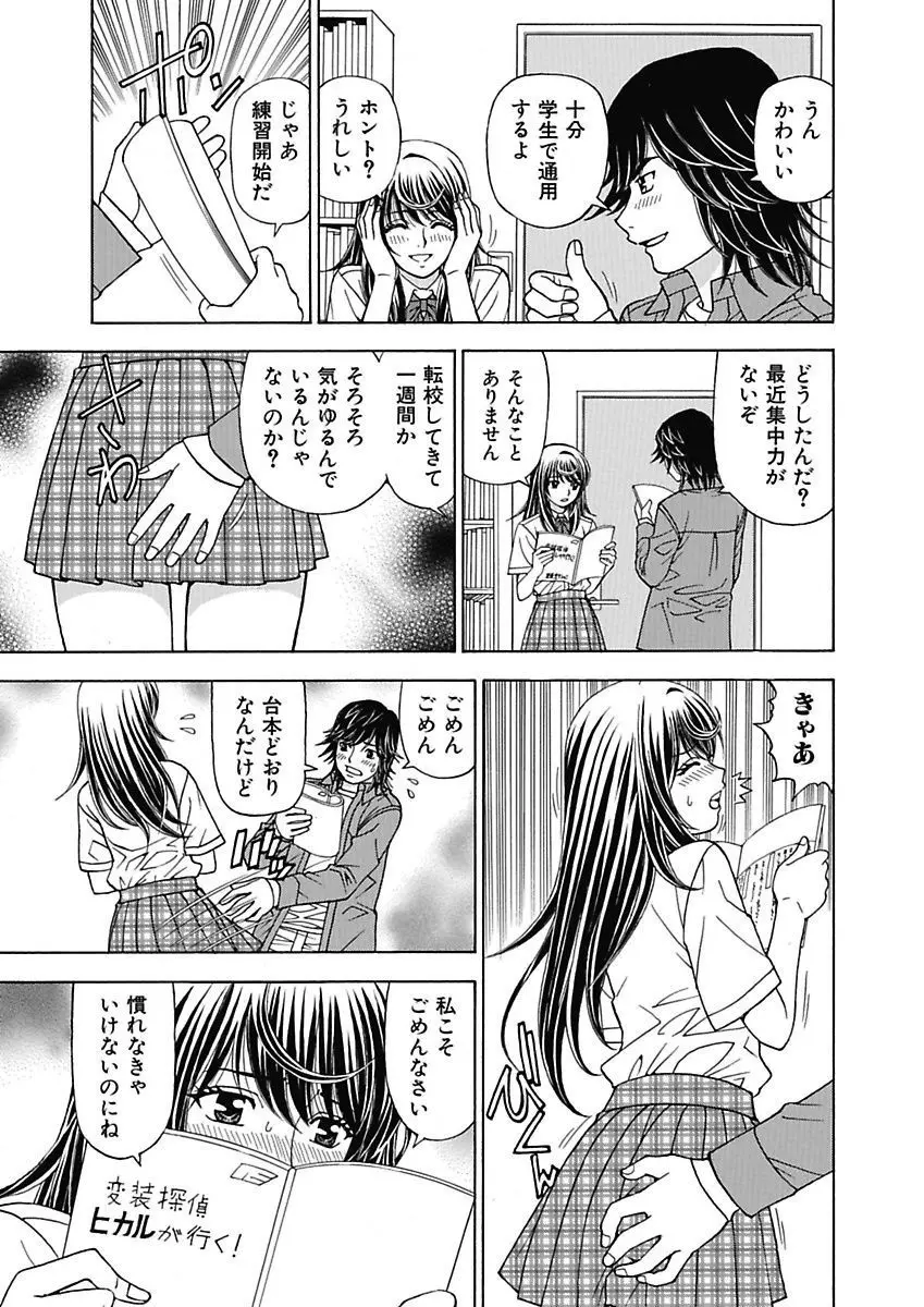 あの娘にいたずら○恥操作2nd～ボクの妄想が現実に～ Page.85