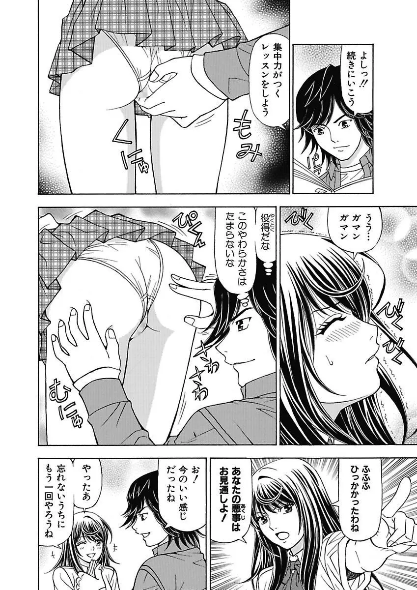 あの娘にいたずら○恥操作2nd～ボクの妄想が現実に～ Page.86