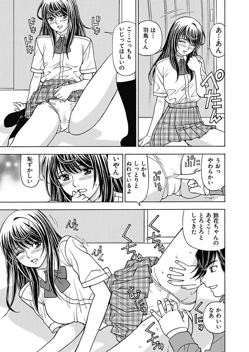 あの娘にいたずら○恥操作2nd～ボクの妄想が現実に～ Page.89